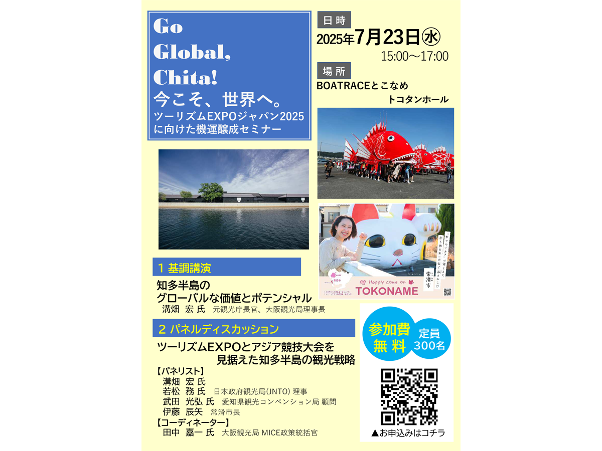 Go Global Chita! 今こそ、世界へ。