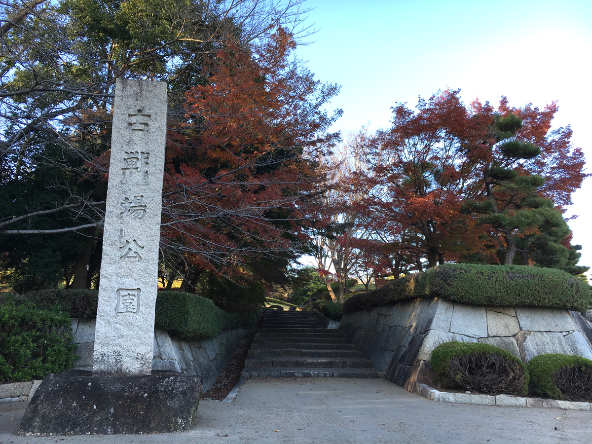 長久手古戦場（古戦場公園）