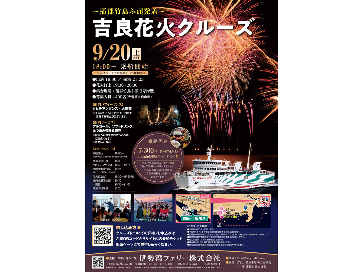 吉良花火クルーズ