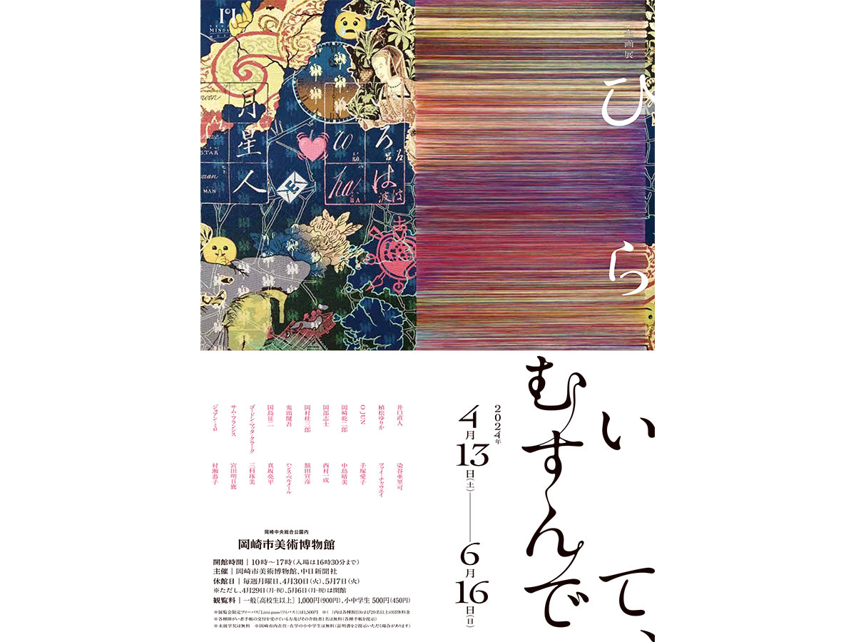 岡崎市美術博物館