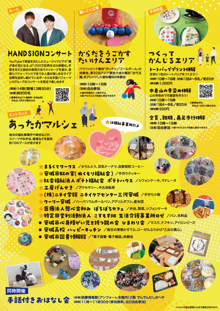 あんぷくフェスティバル2025