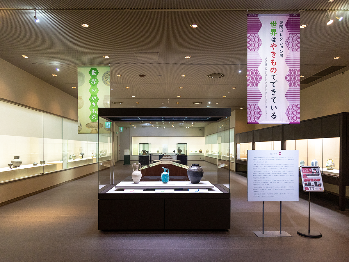 พิพิธภัณฑ์เซรามิกจังหวัดไอจิ