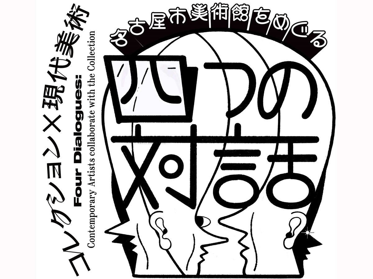 名古屋市美術館