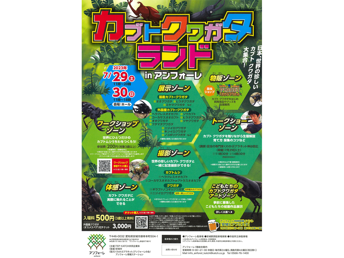 カブトクワガタランド