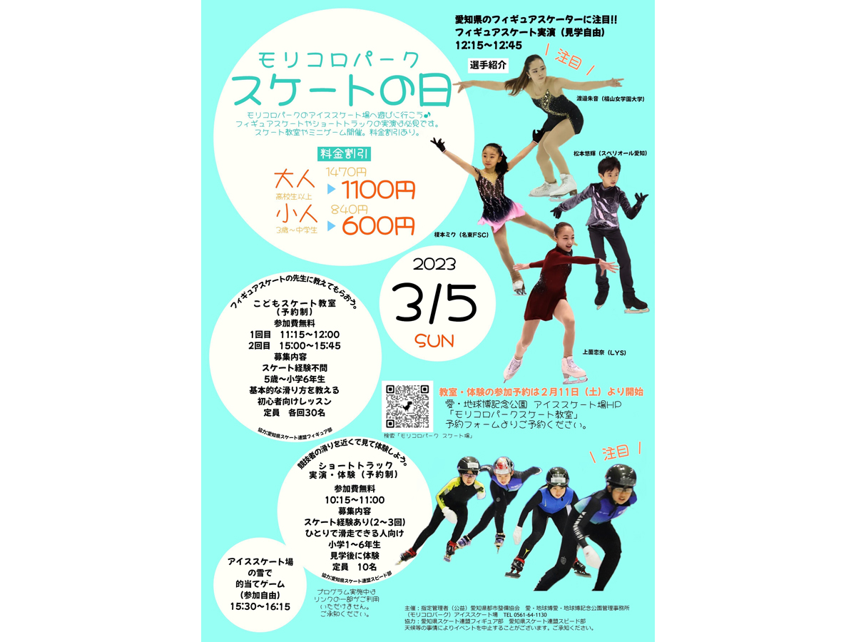 モリコロパーク　スケートの日