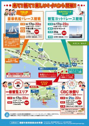 Watch the Cup from a Sails Ship or a Yacht Events