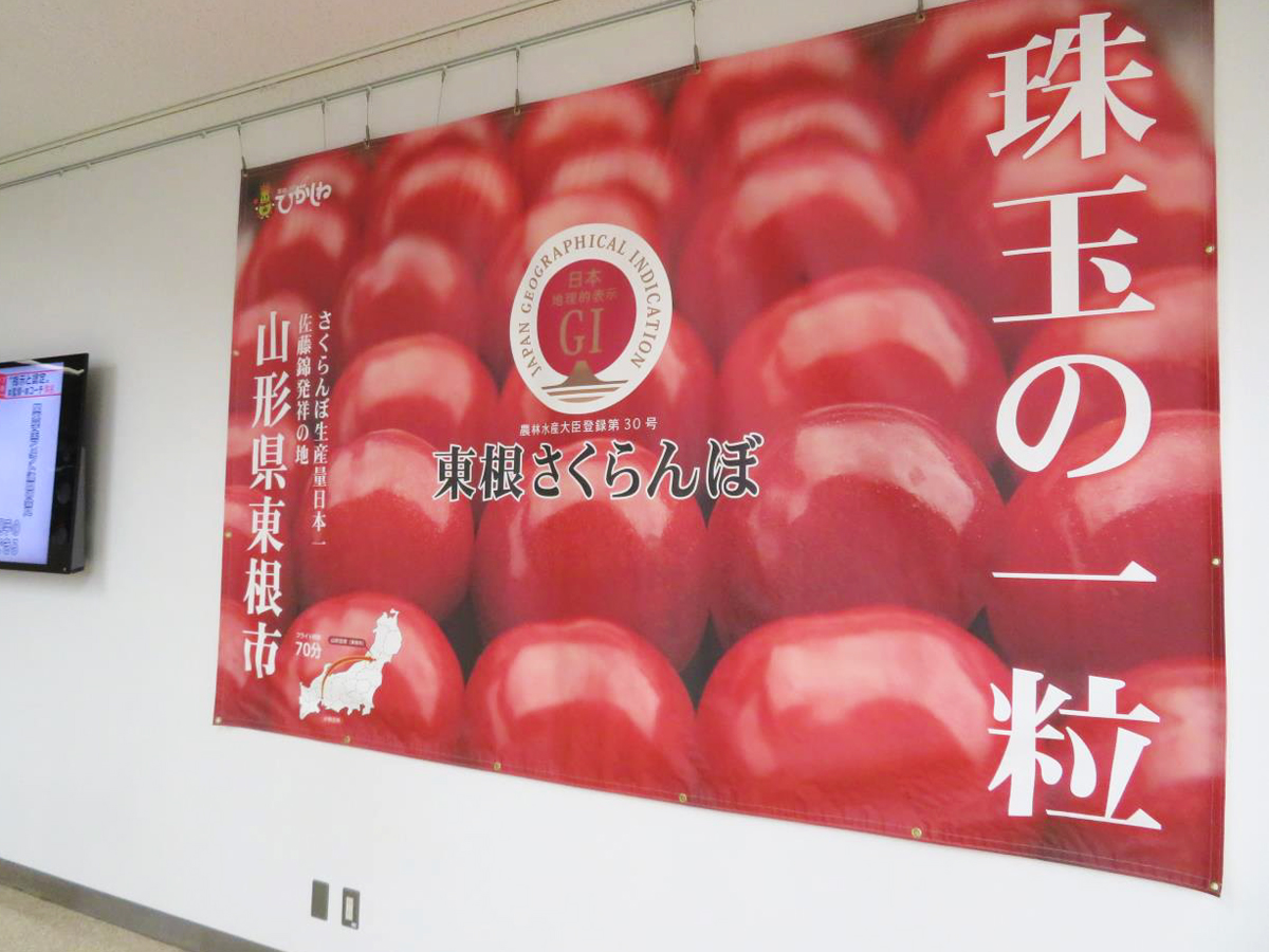 「東根さくらんぼ」プレゼントイベント