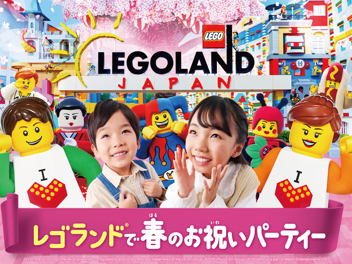 レゴランド® で春のお祝いパーティー