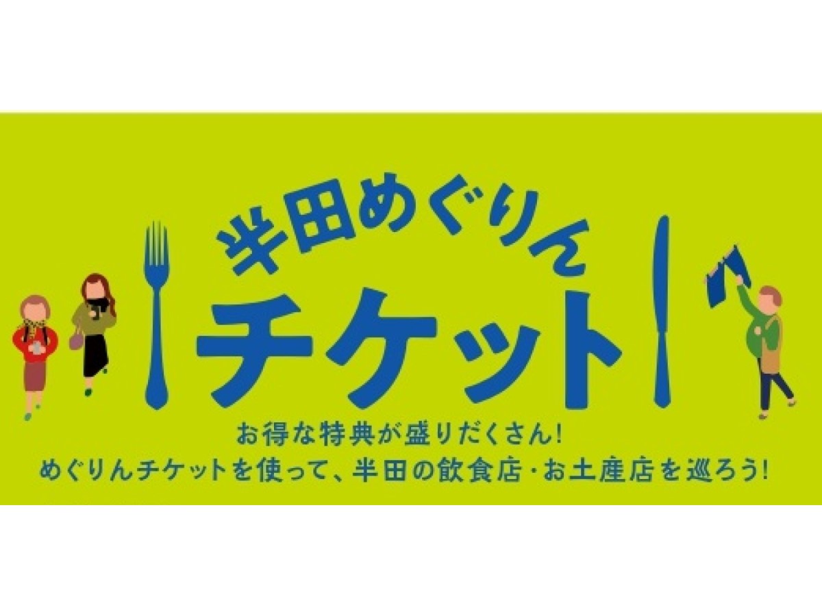 半田めぐりんmap