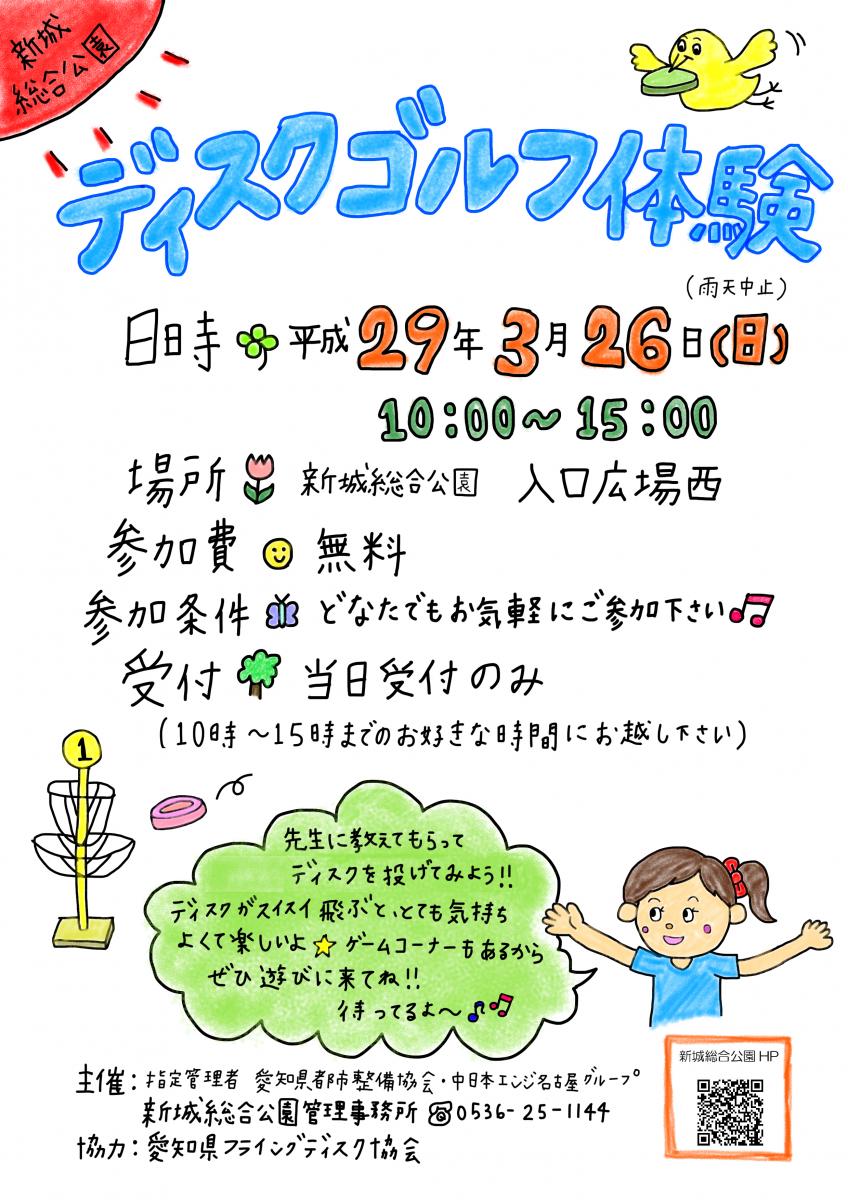 ディスクゴルフ体験