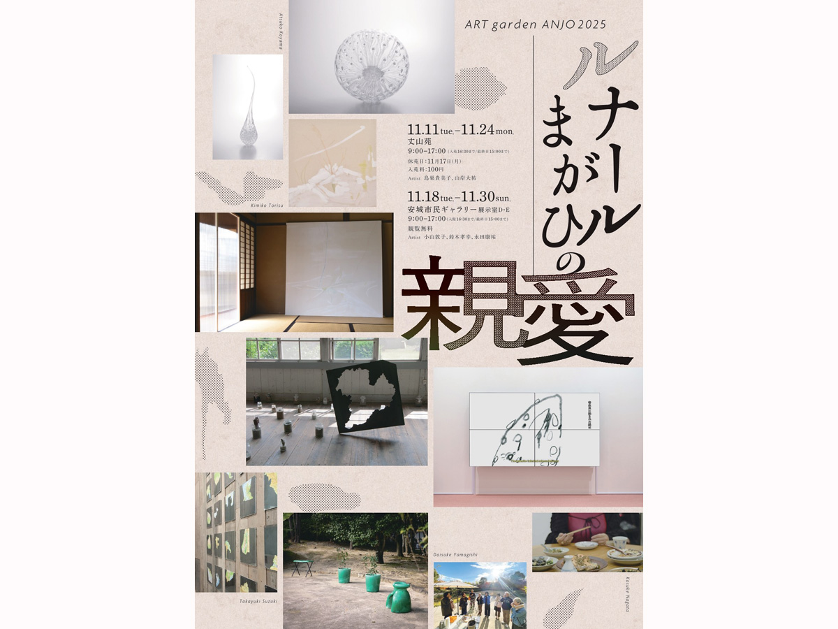 安城市民ギャラリー