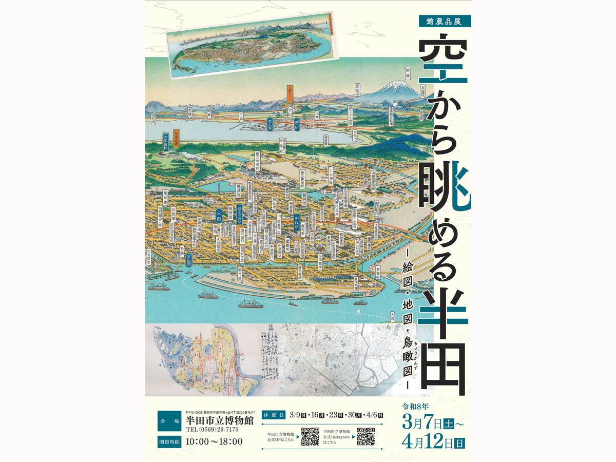 半田市立博物館