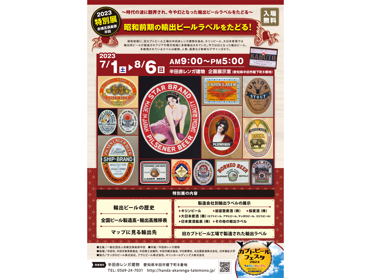 半田赤レンガ建物