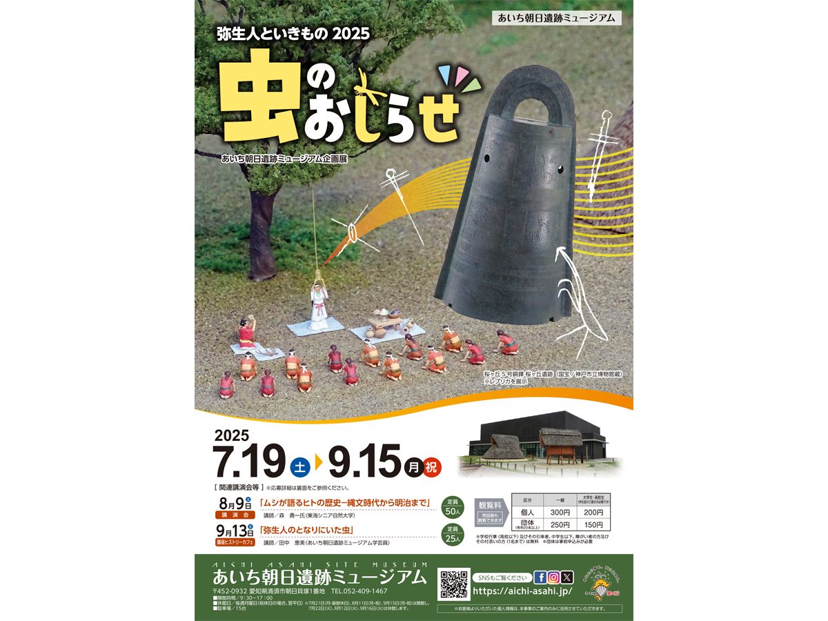 あいち朝日遺跡ミュージアム