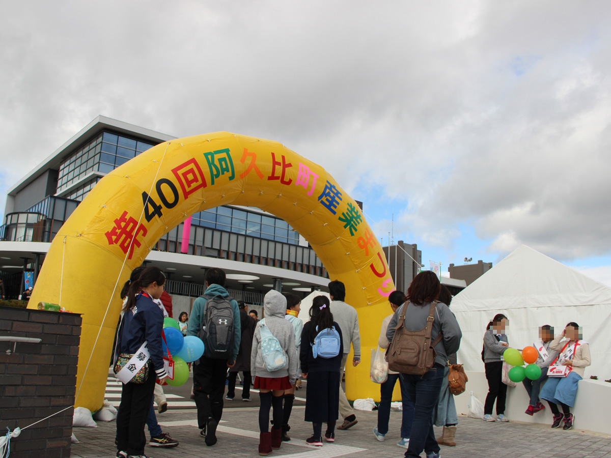 阿久比町産業まつり