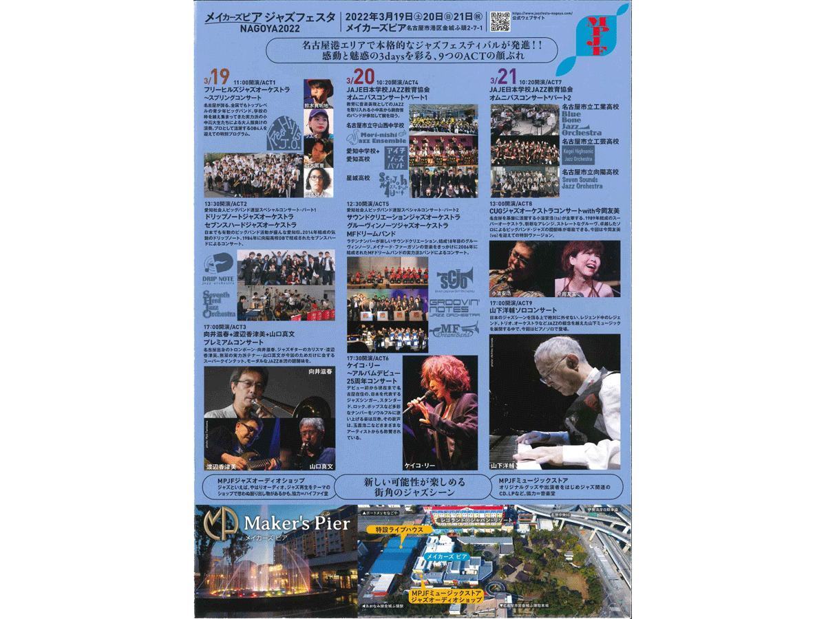 メイカーズピア ジャズフェスタ NAGOYA2022