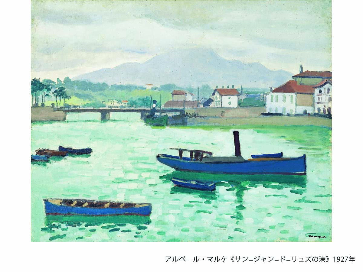 アルベール・マルケ《サン=ジャン=ド=リュズの港》1927年