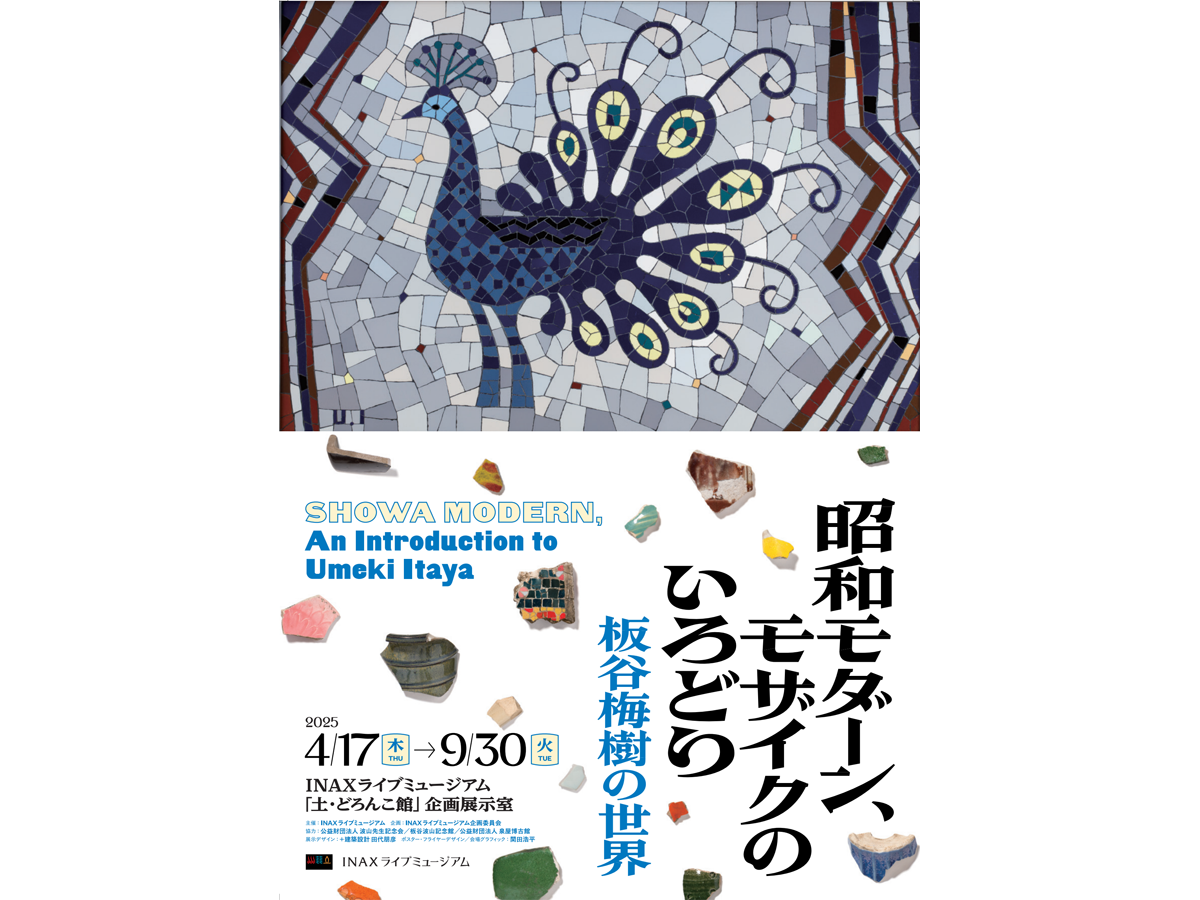 INAX ライブミュージアム