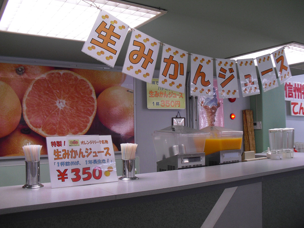 Gamagori Orange Park