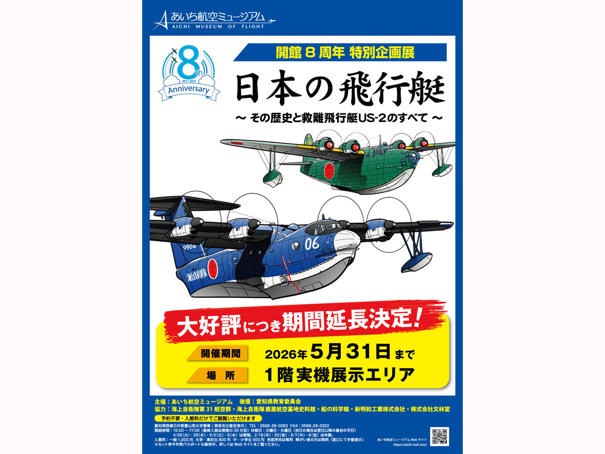 あいち航空ミュージアム