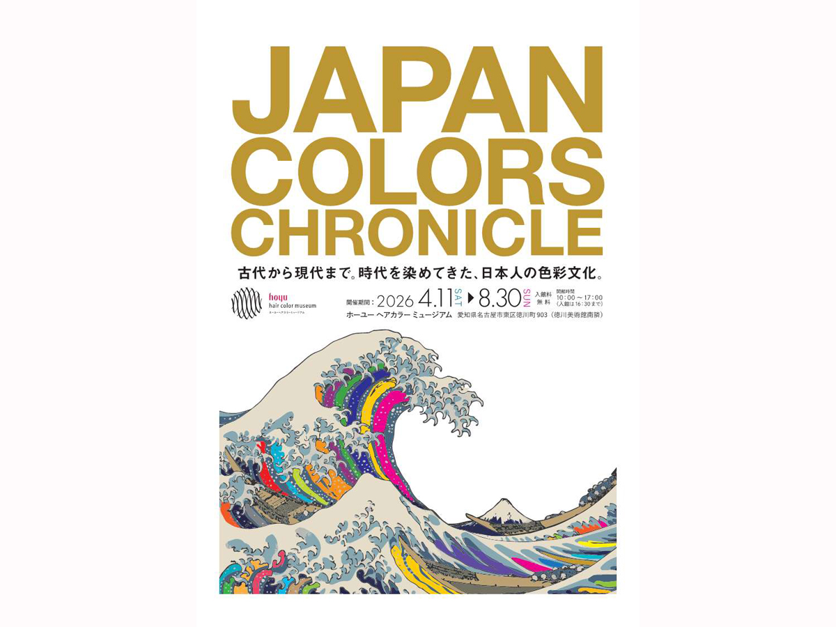 ホーユーヘアカラーミュージアム