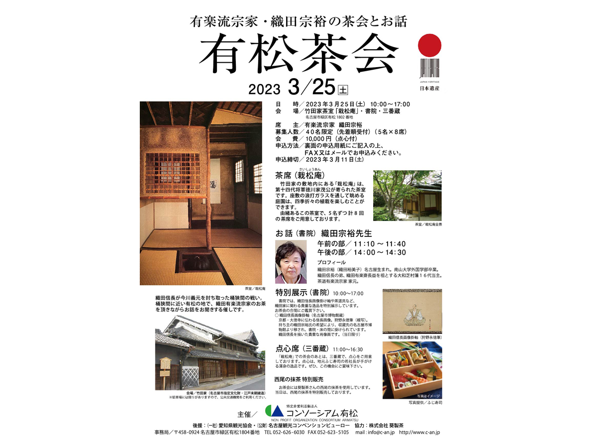 有松茶会