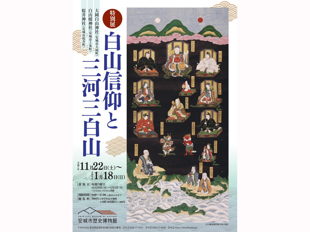 安城市歴史博物館