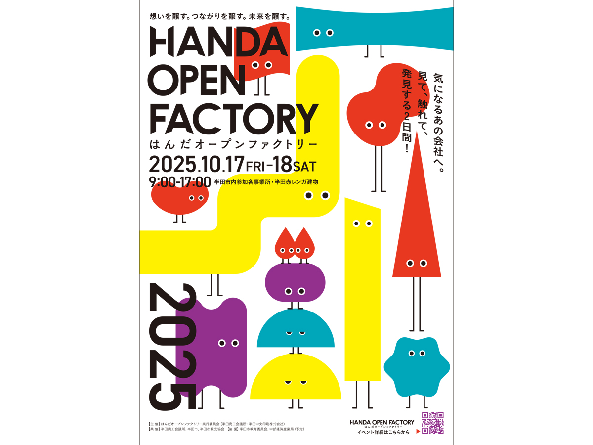 はんだオープンファクトリー