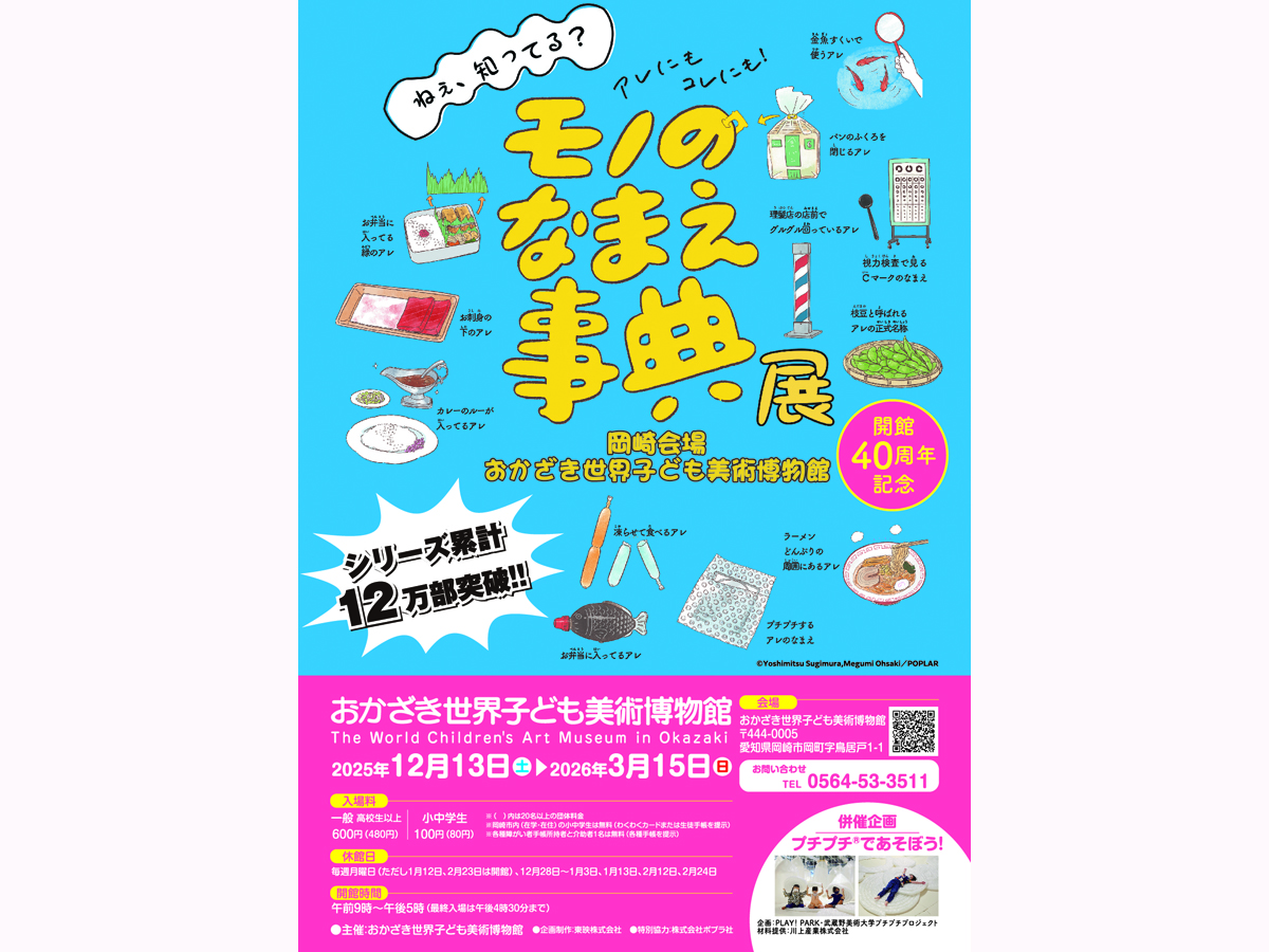おかざき世界子ども美術博物館