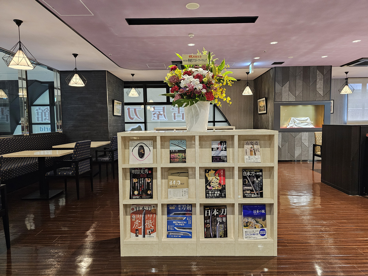 나고야 도검 박물관 '나고야 도검 월드'