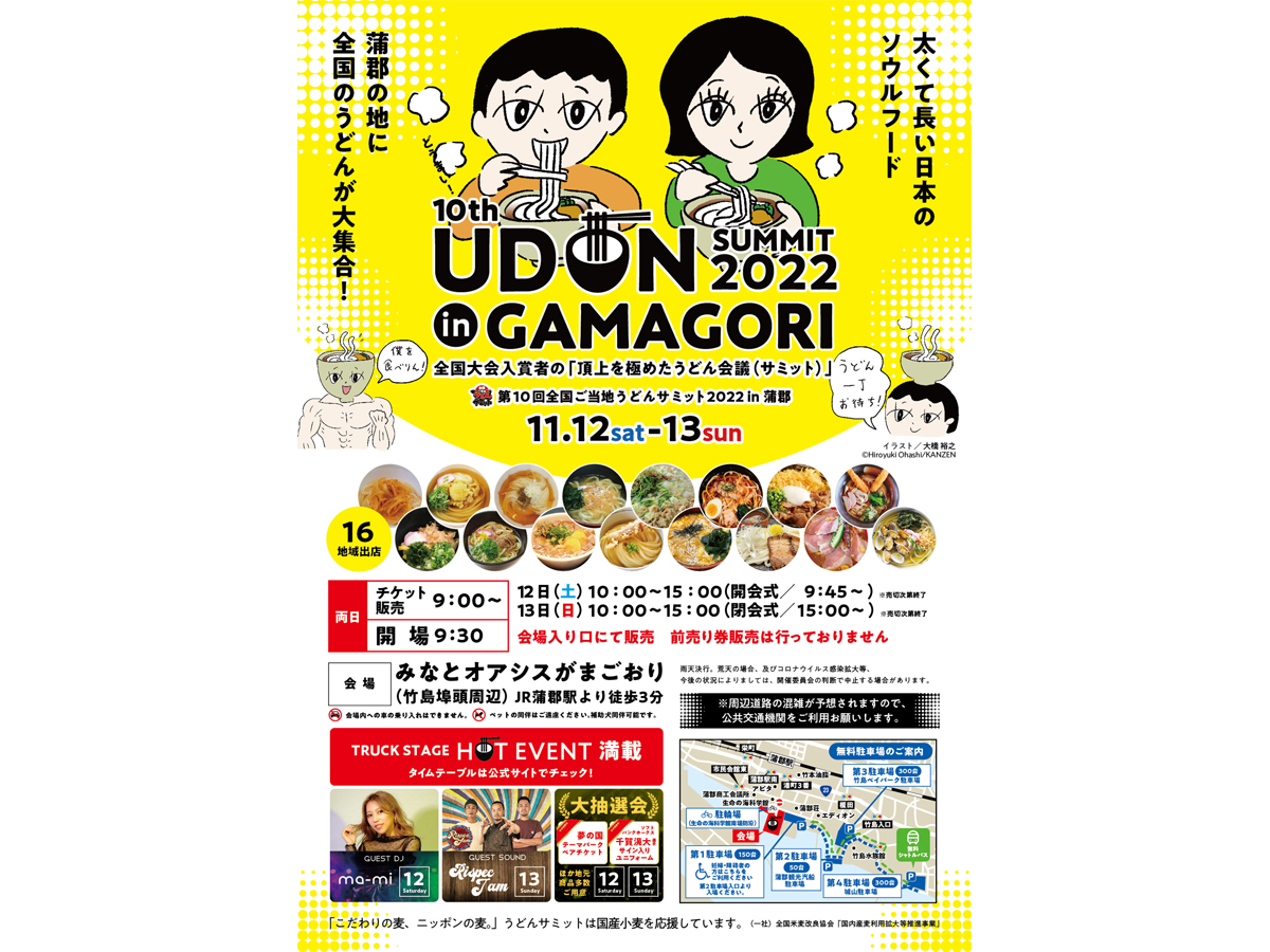 全国ご当地うどんサミット