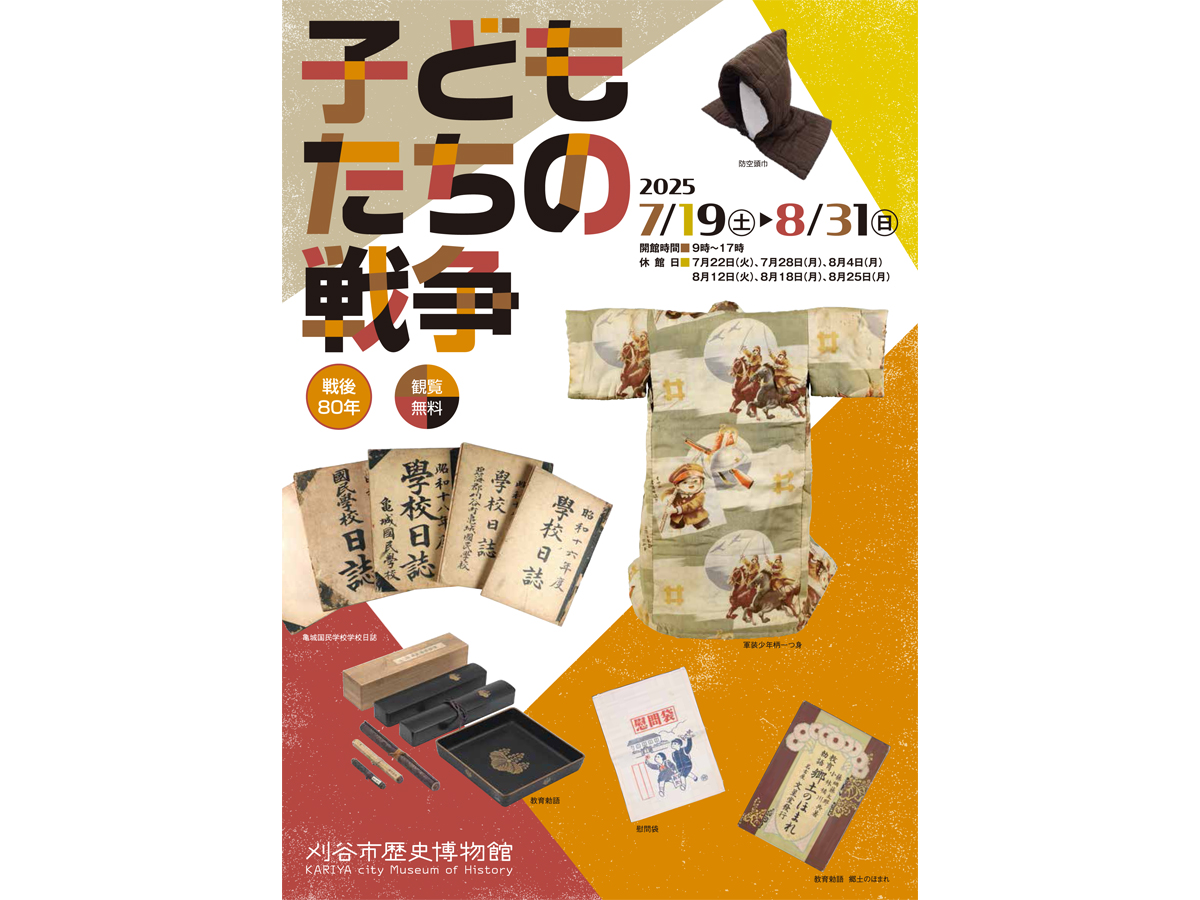 刈谷市歴史博物館