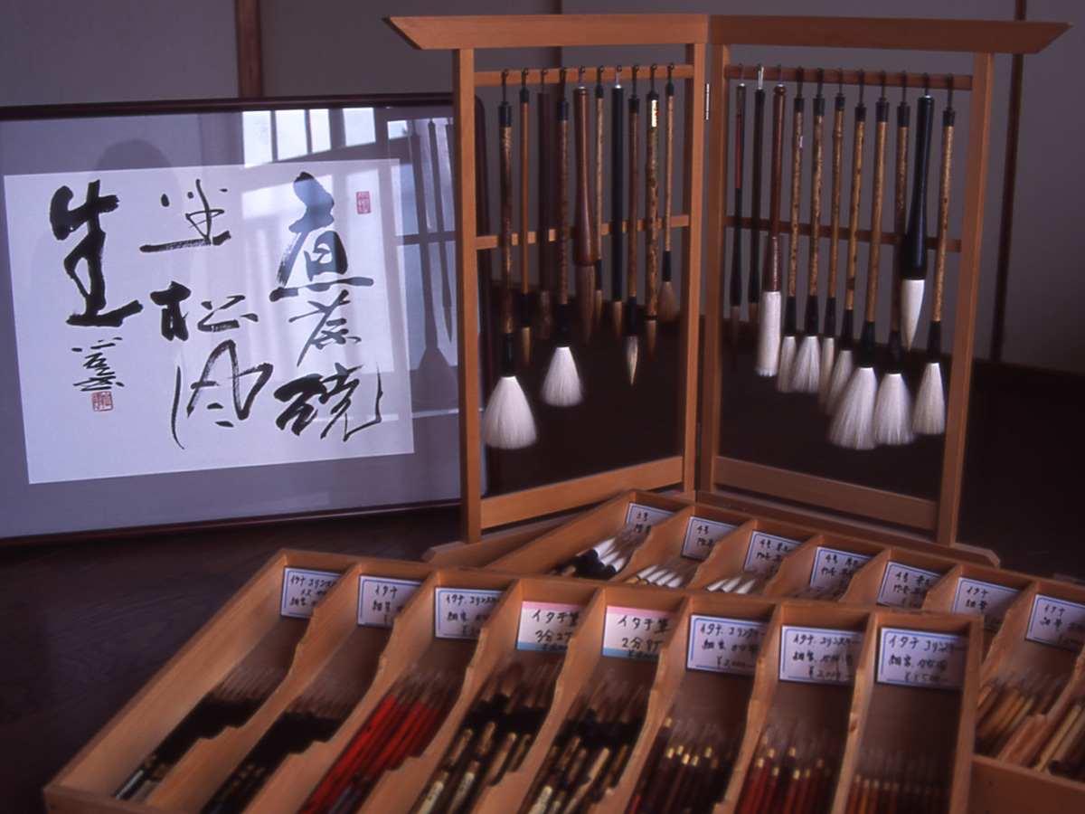 筆の里　嵩山工房