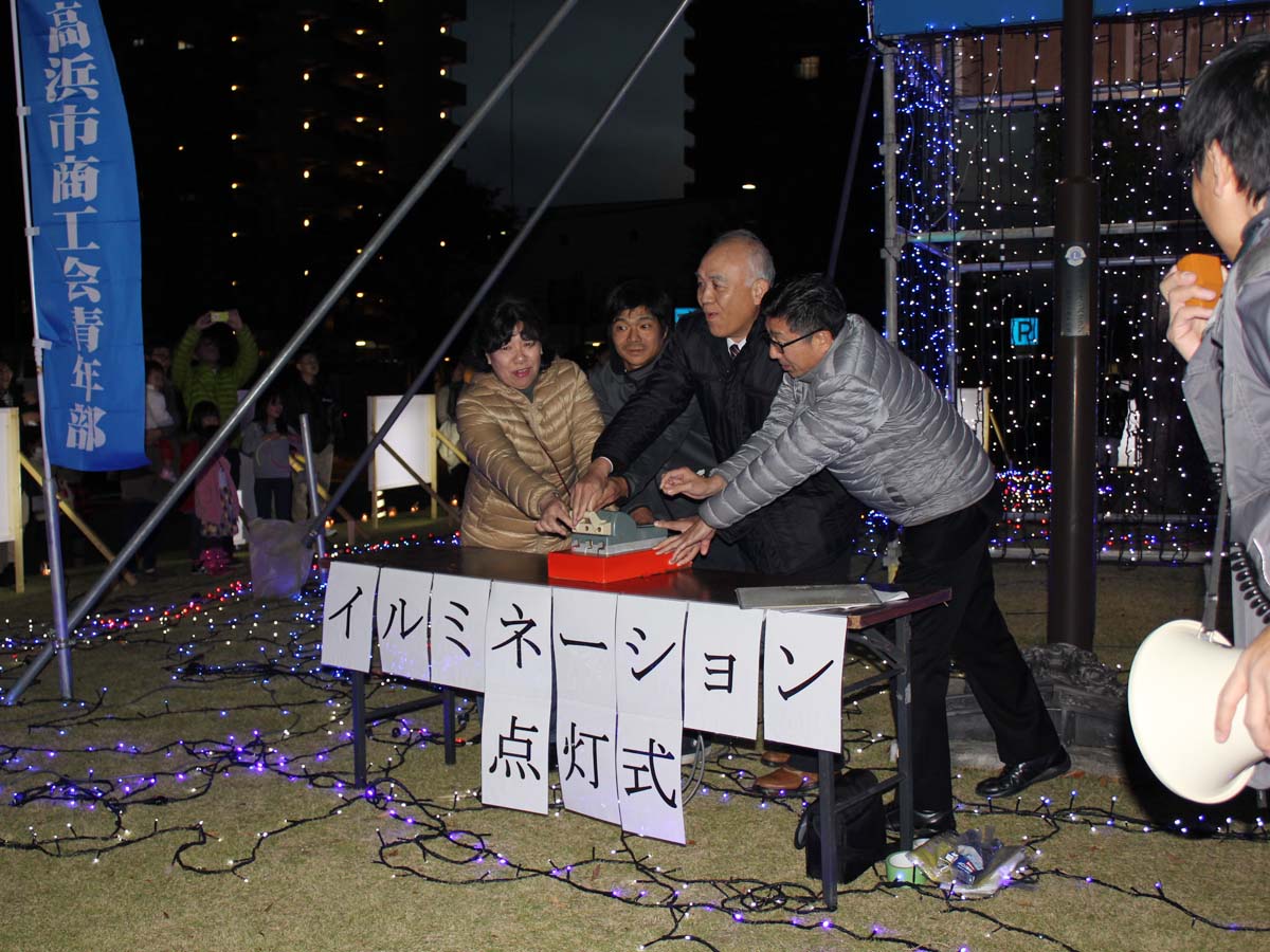 Takahama City Chamber of Commerce and Industry Youth and Women's Division Waku-Waku Exciting Illumination 2020