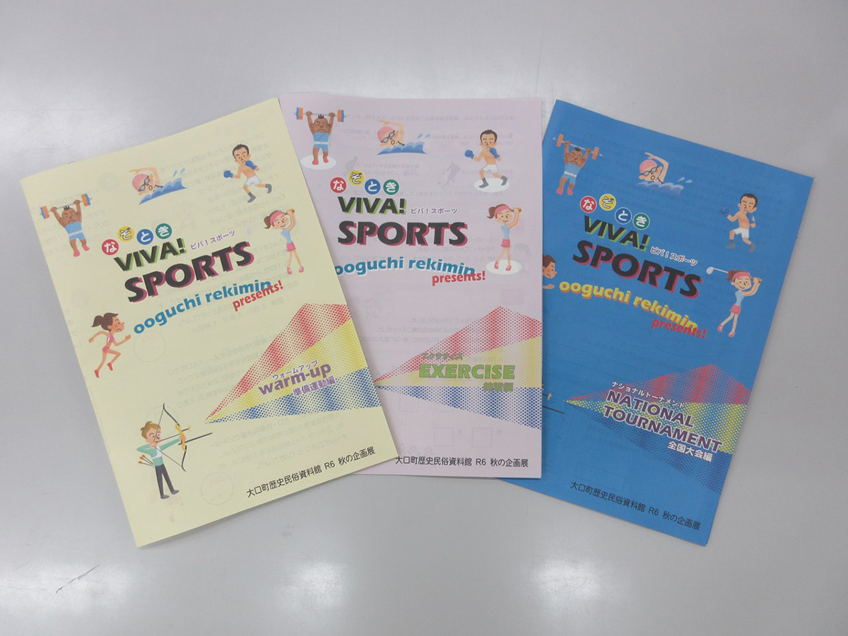 大口町歴史民俗資料館