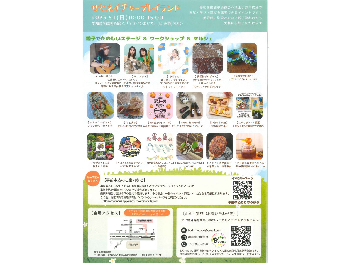 せとネイチャープレイランドチラシ(裏)