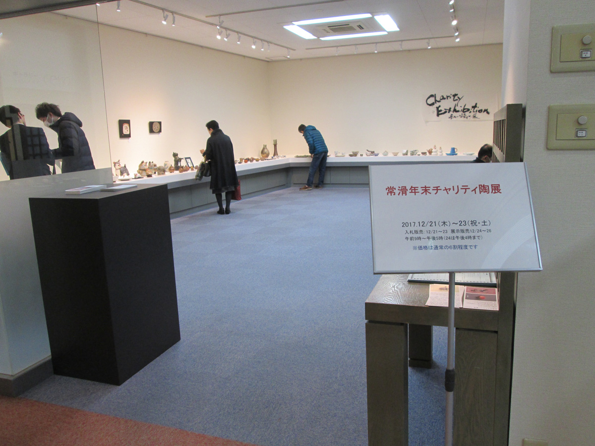 常滑チャリティー陶展