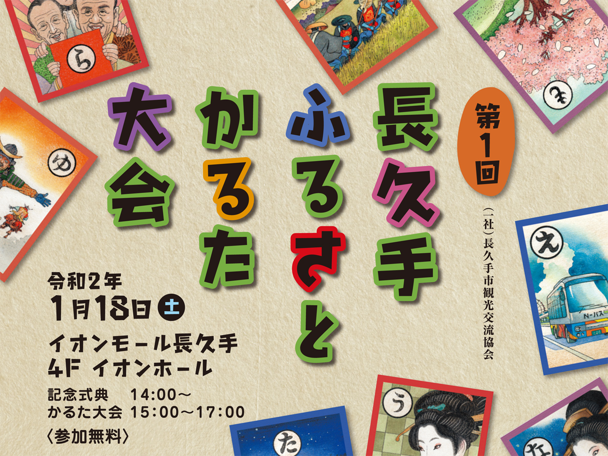 1st Nagakute Furusato Karuta Competition
