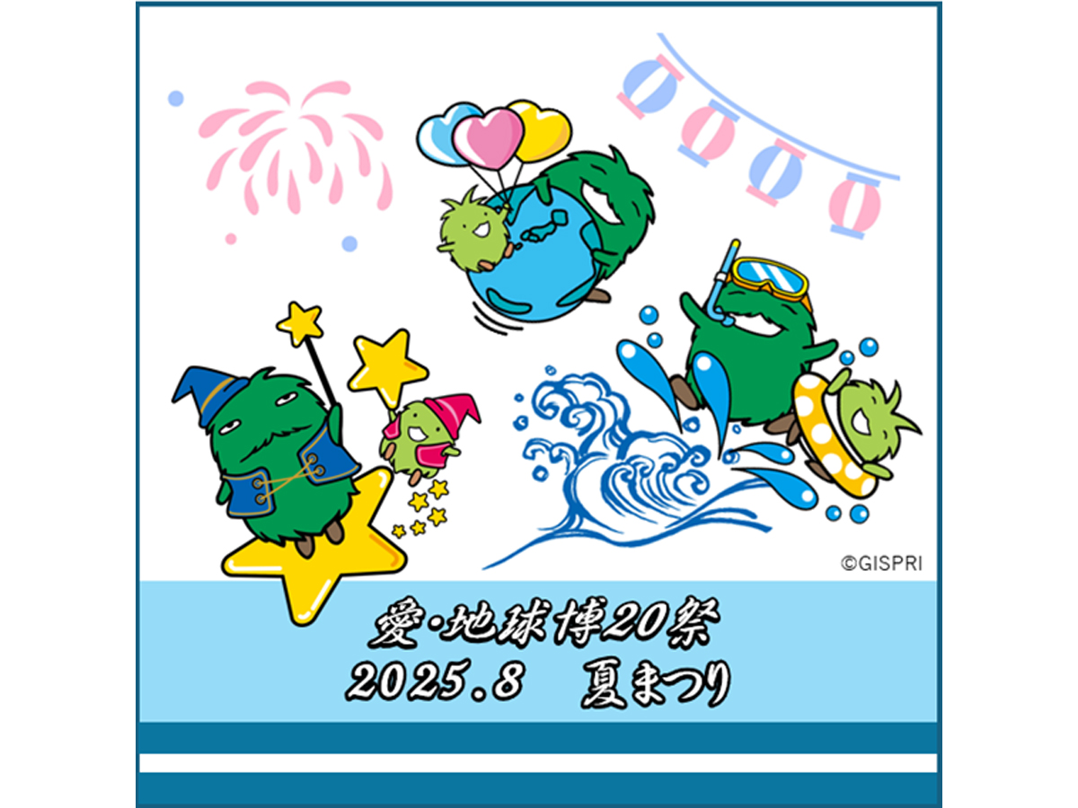 地球を愛する学園祭