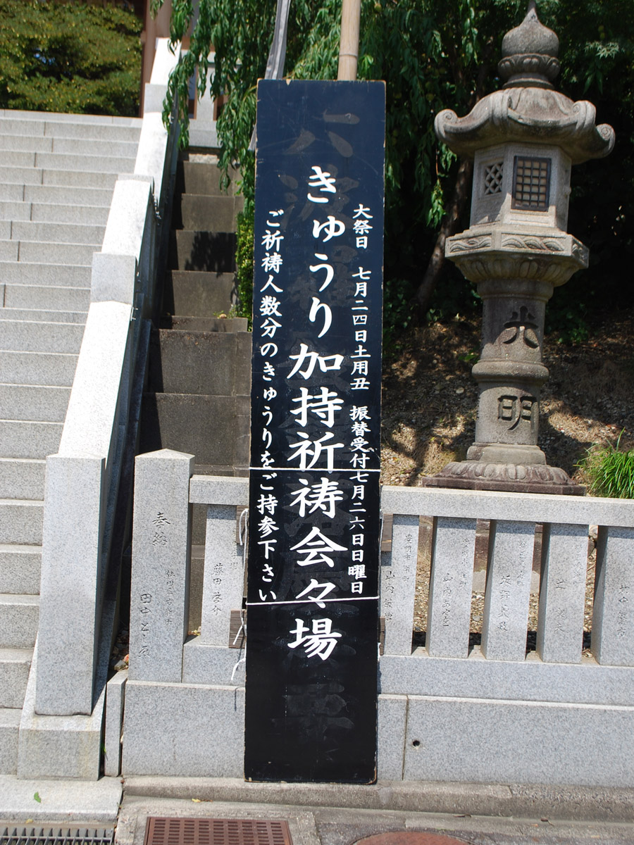 高徳院きゅうり祭り