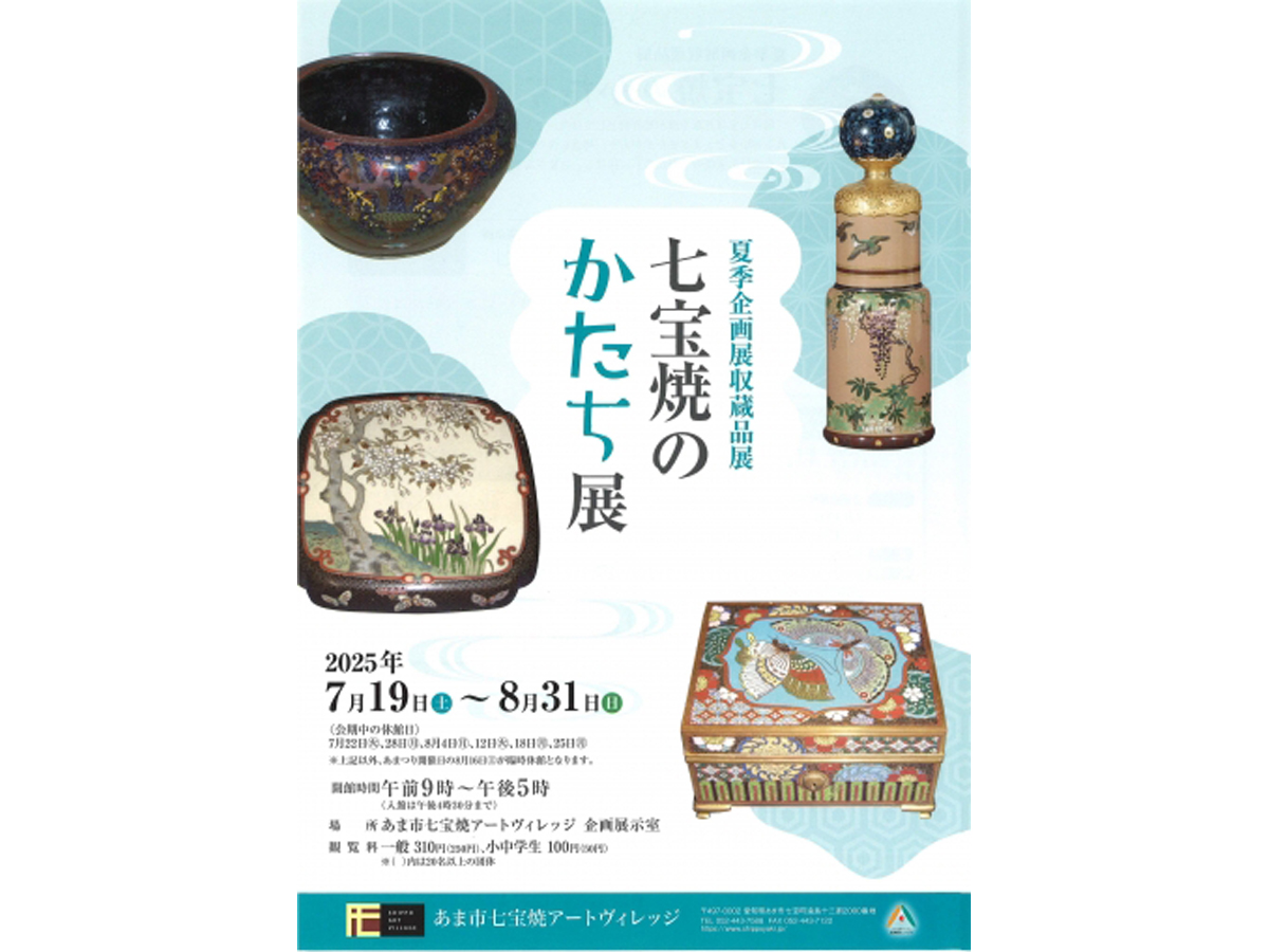 七宝焼アートヴィレッジ