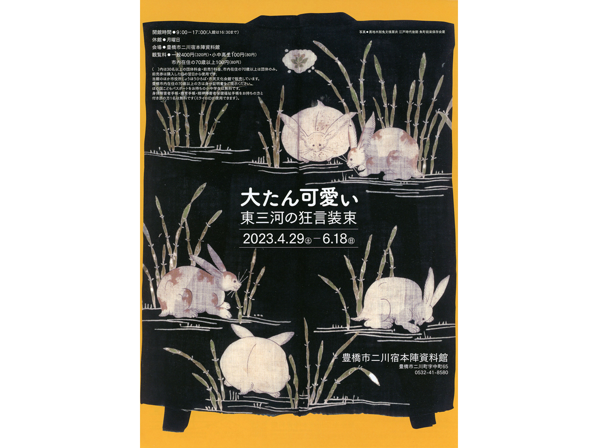 豊橋市二川宿本陣資料館