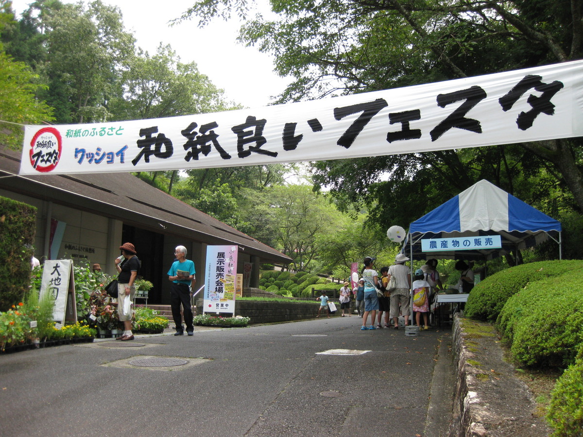 和紙良いフェスタ