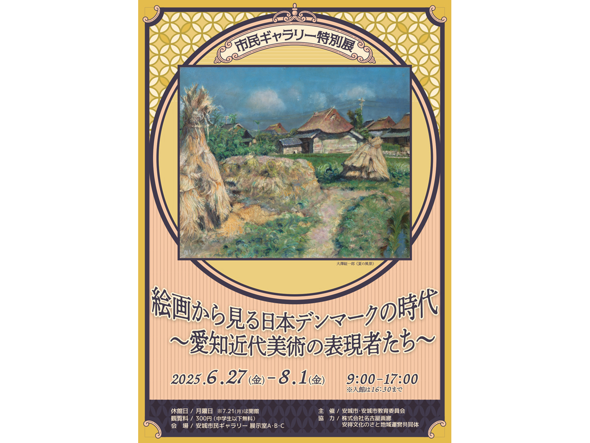 安城市民ギャラリー