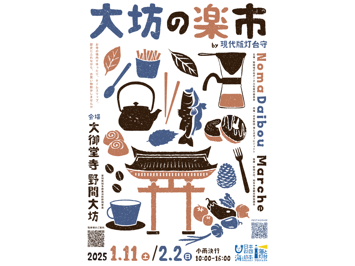 大坊の楽市 by 現代版灯台守