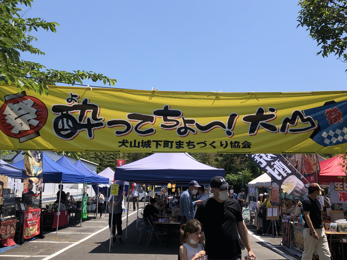 犬山城下町日南焼酎まつり