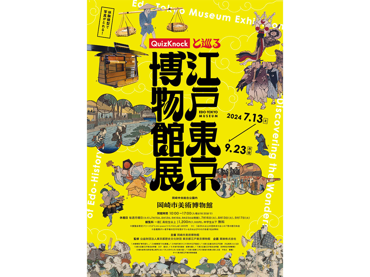 岡崎市美術博物館