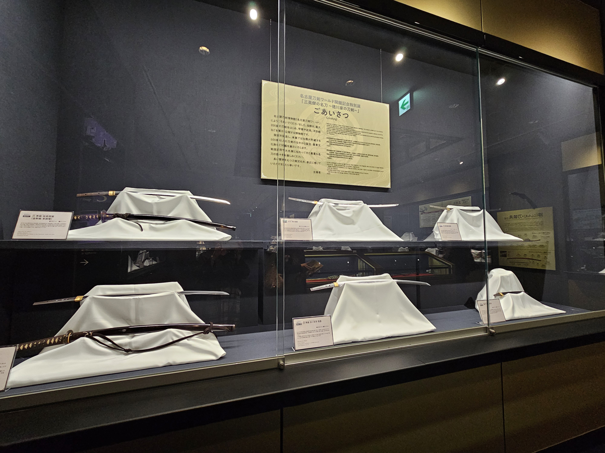 名古屋刀剣博物館「名古屋刀剣ワールド」