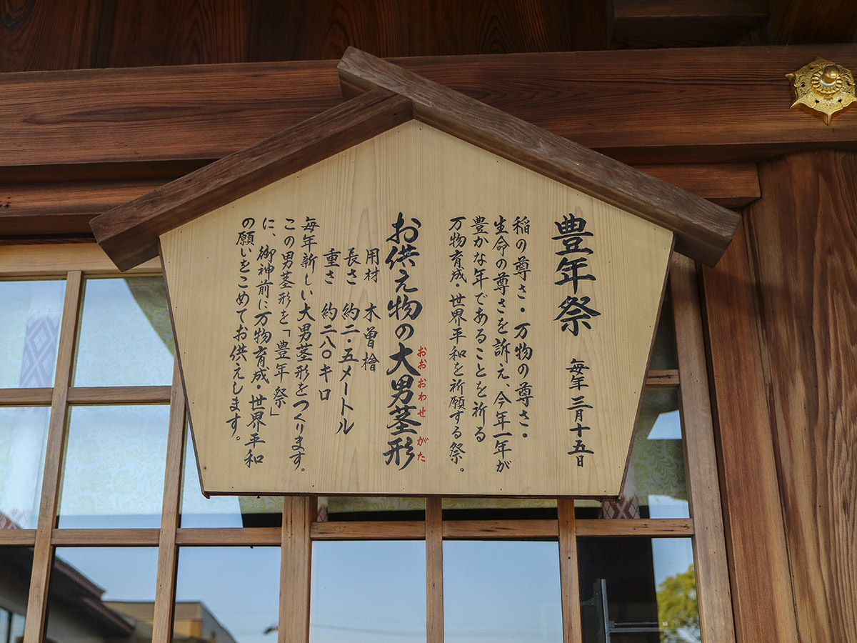 田縣神社豐年祭