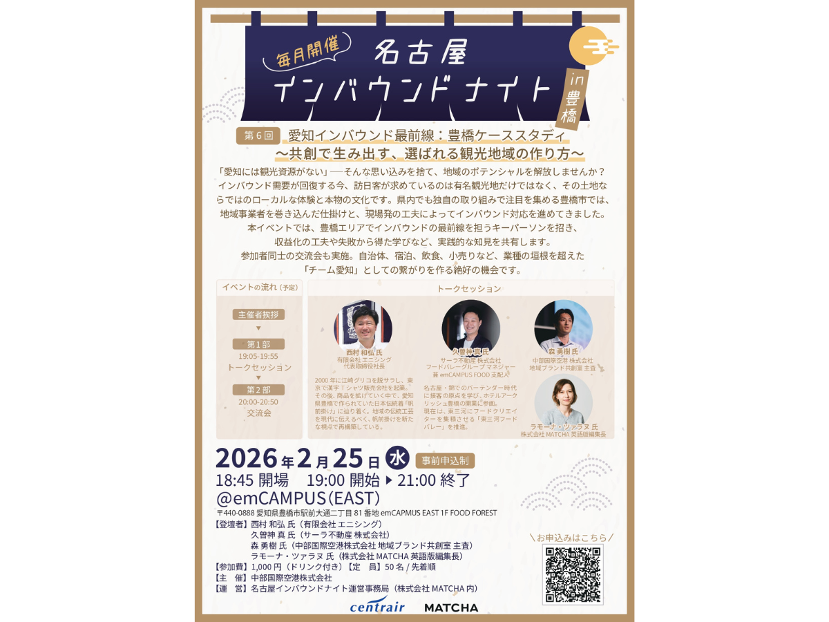 名古屋インバウンドナイト in豊橋